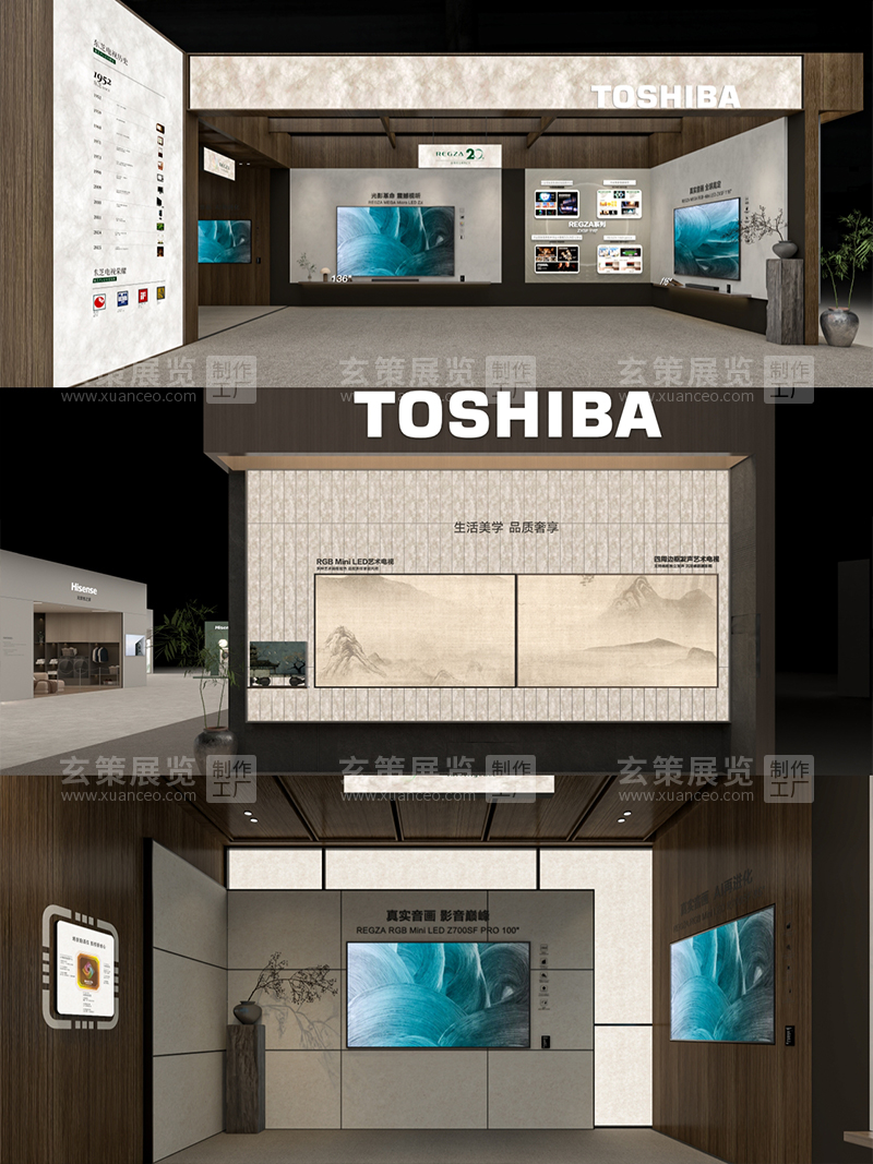 2026AWE海信展台東芝區效果圖