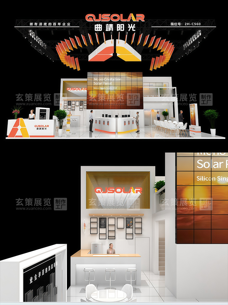 SNEC光伏展-曲靖陽光展台效果圖01