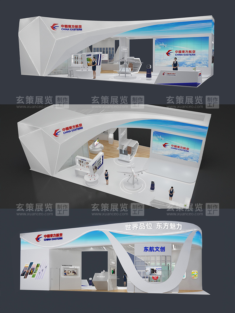 中國品牌日-東方航空展台效果圖