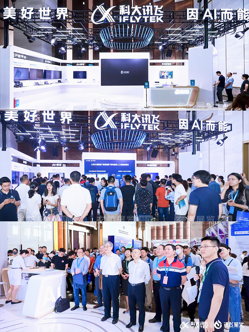 全球人工智能技術大會-科大訊飛展台現場效果
