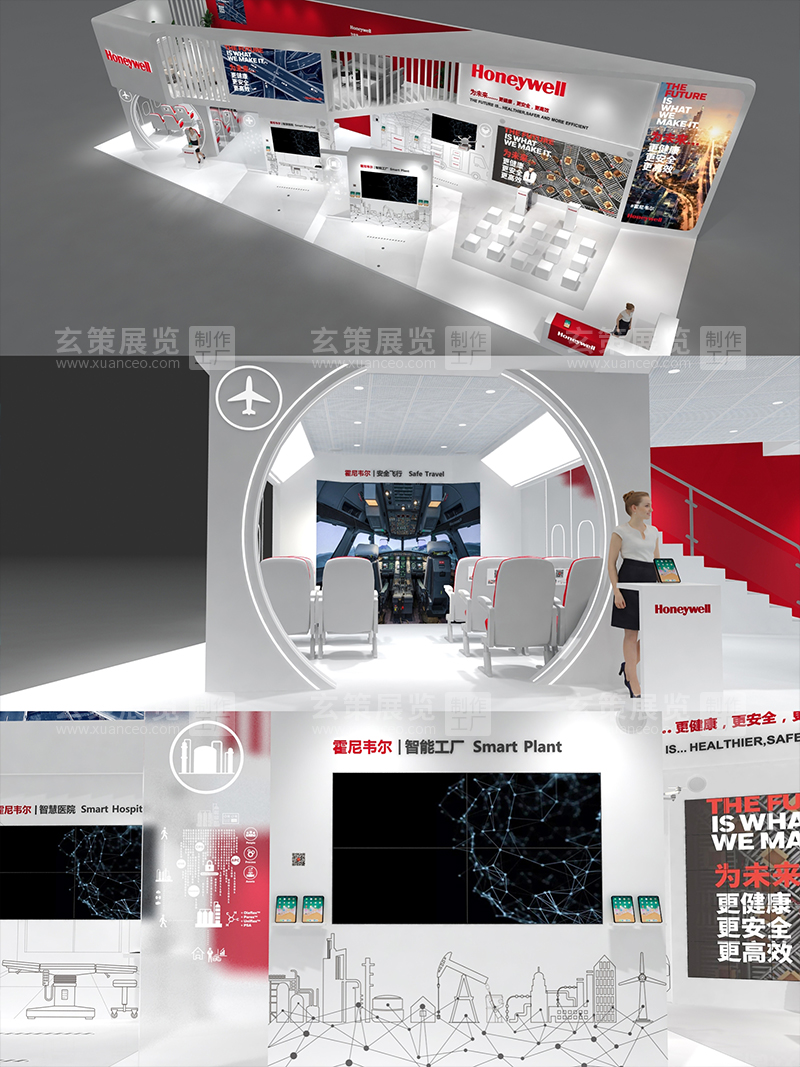 進博會-霍尼韋爾二層樓展台效果圖