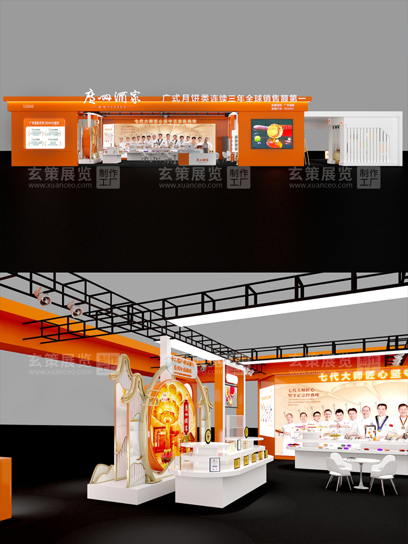 焙烤展-廣州酒家展台效果圖局部